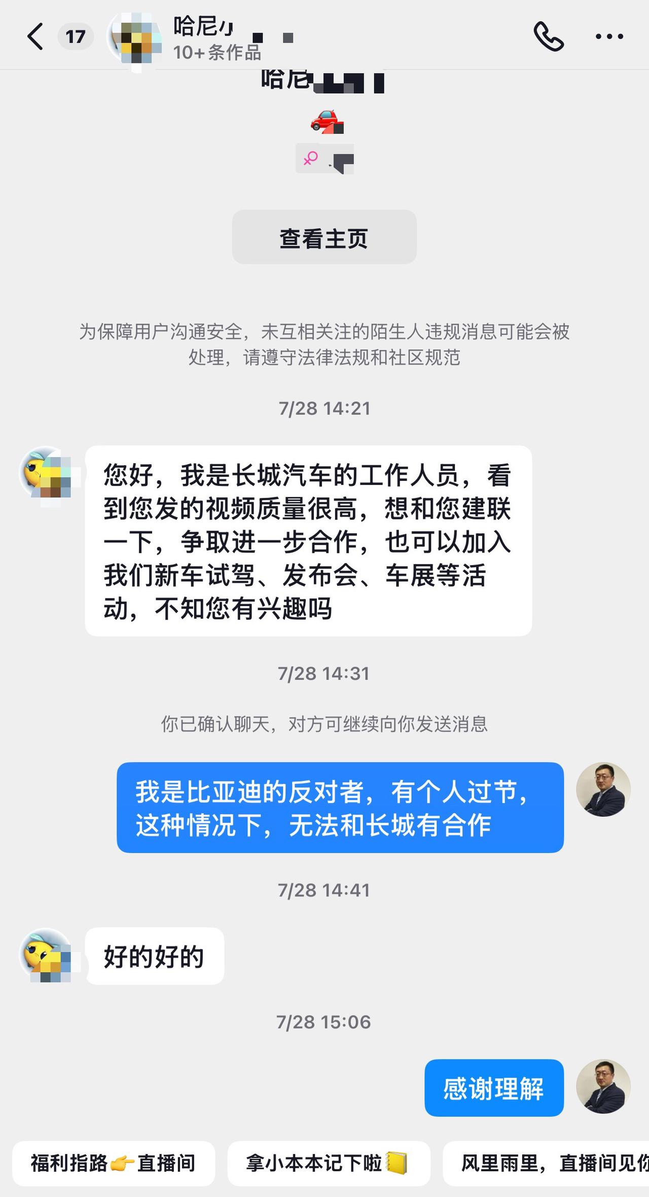 汽车 汽车人共创计划 抖音汽车 热点 社会百态