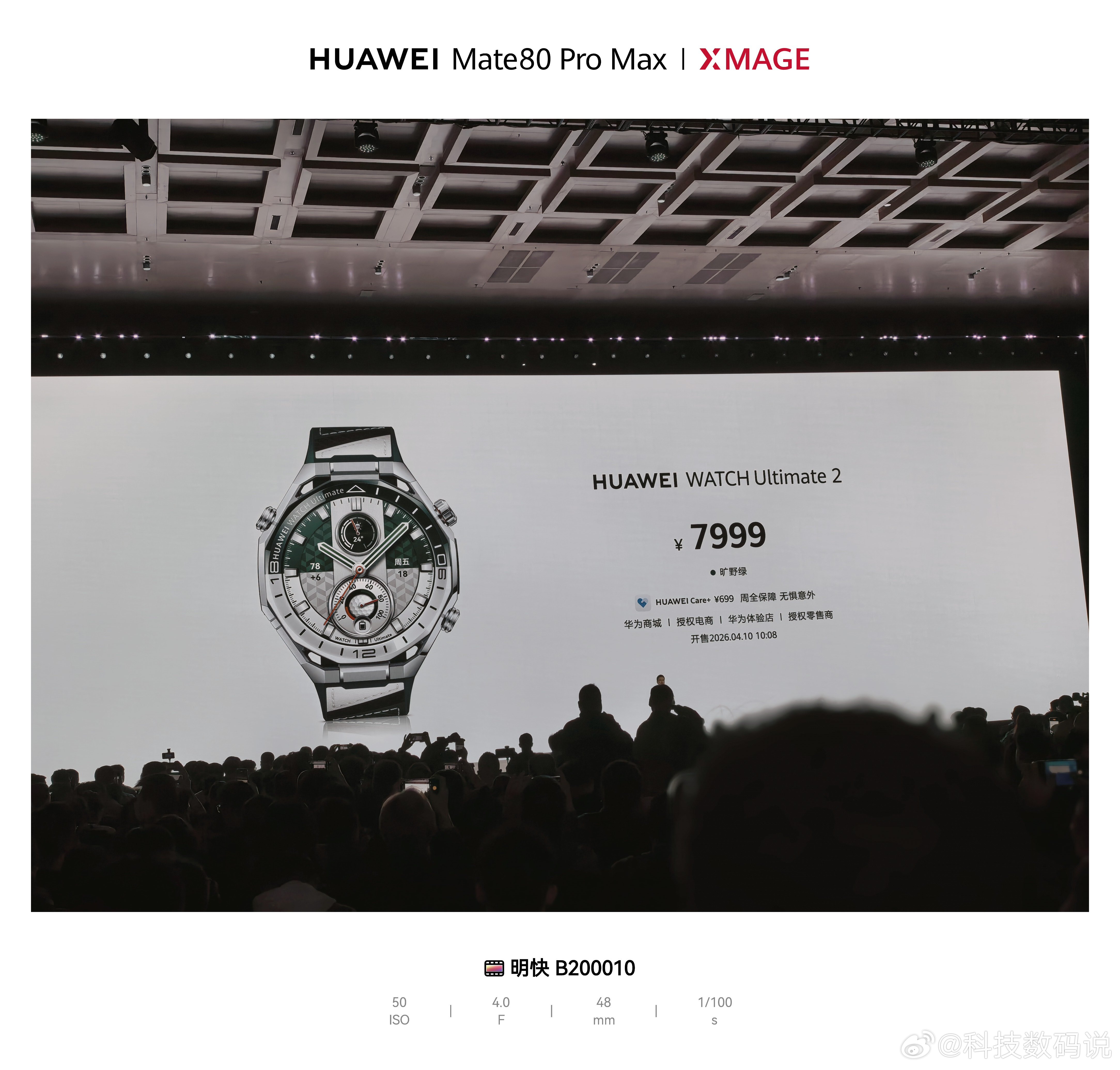 华为春季全场景新品发布会今天新品很多了，除了手机还有手表、平板、显示器、智慧屏，