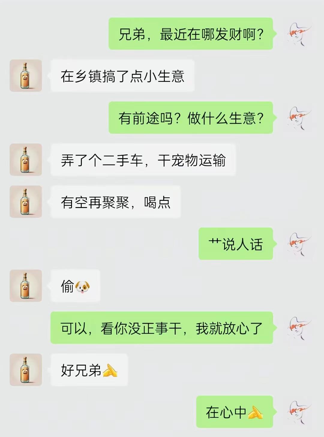 终于踏实了！就怕兄弟搞正经大钱，偷狗的 戒备心瞬间放下了吧哈哈🤣