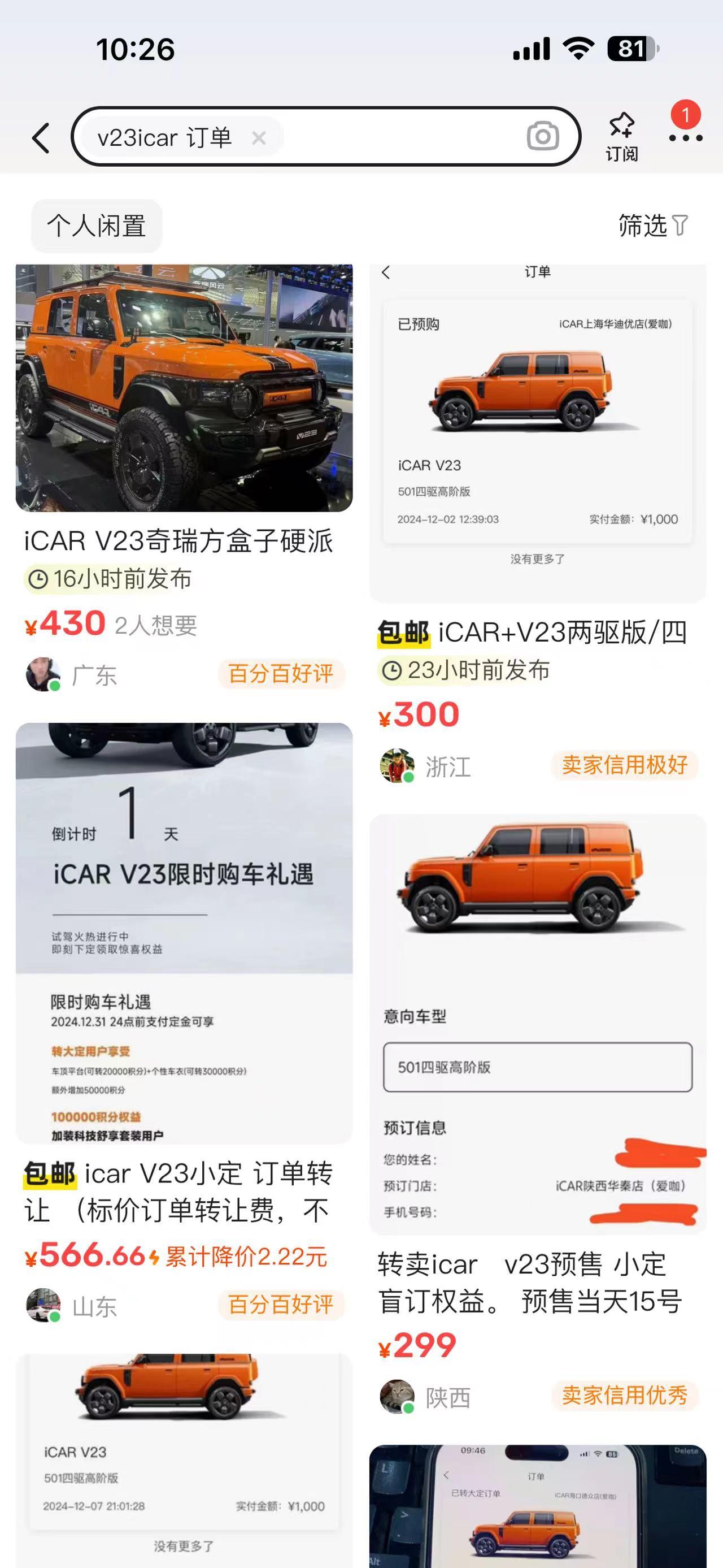 “我们店下单和退单的比例差不多是1：1，退单的原因主要还是围绕在价格和配置之上。