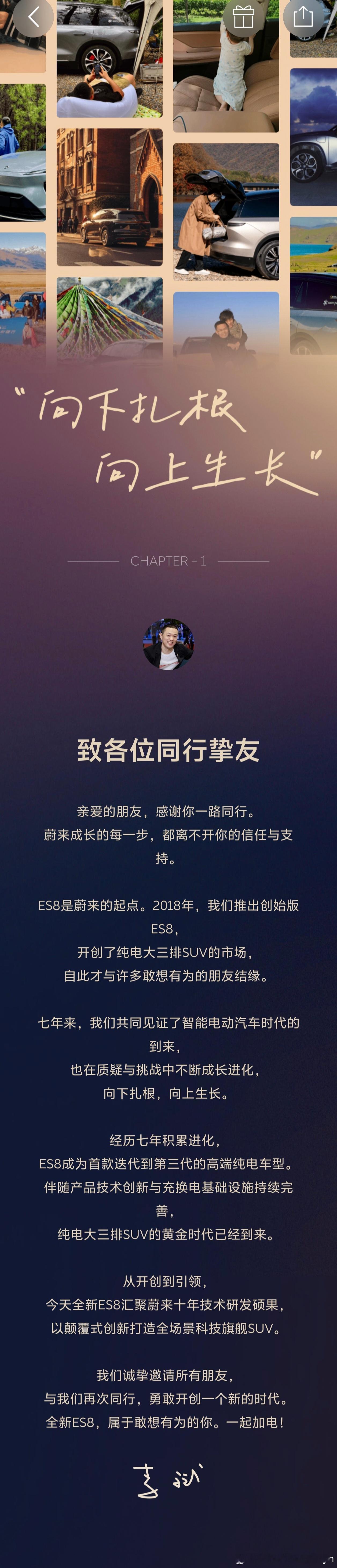 每一个与蔚来打过交道的人，多少都会产生一些羁绊。这样的羁绊，它产生的底层逻辑其实