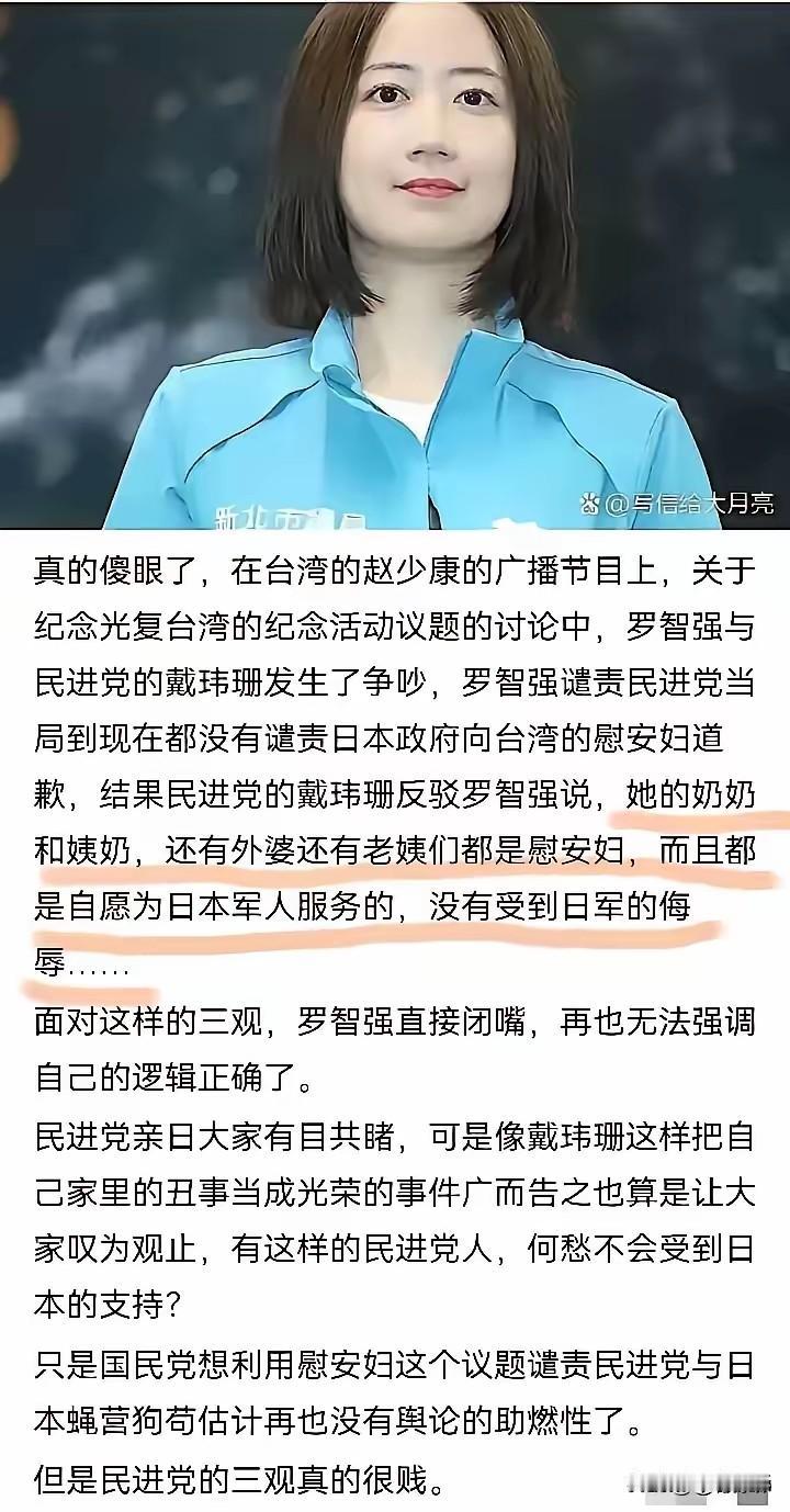 民进党发言人戴玮珊在公开电视论坛节目中恬不知耻地说自己奶奶姨奶外婆老姨都自愿当了