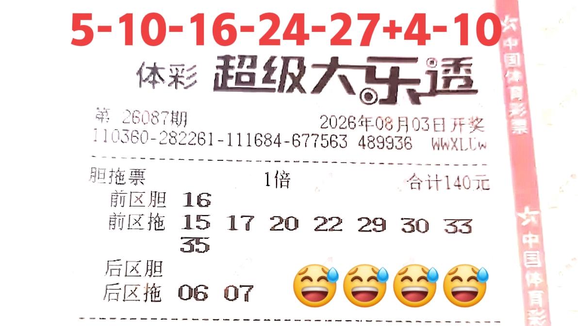 可惜了这么漂亮的独胆！就算中了独胆又如何？主任给你希望的同时，也会让你失望😔?