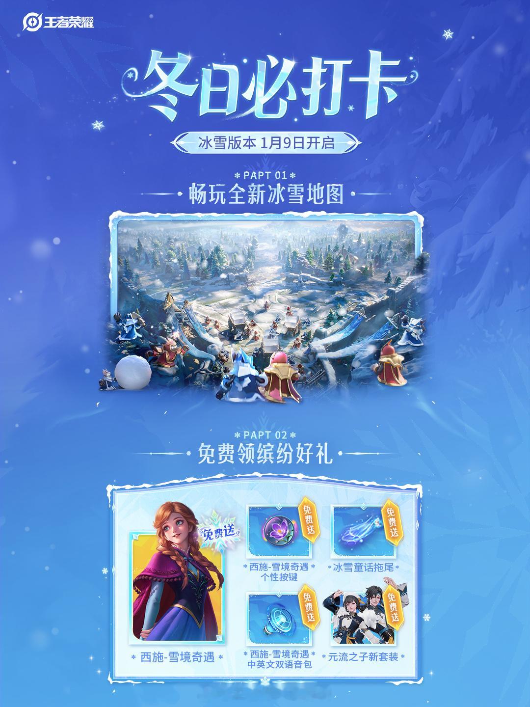 王者峡谷下雪了  王者大拖尾人均女王 者峡谷下雪了，你打卡了吗？[哇] 