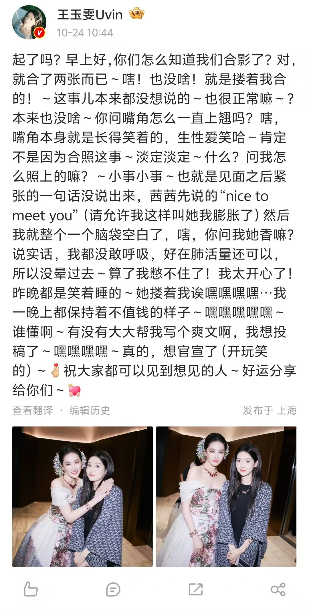 【林一你别太羡慕王玉雯了】刘亦菲搂着王玉雯拍照 “起了吗？早上好，你们怎么知道我