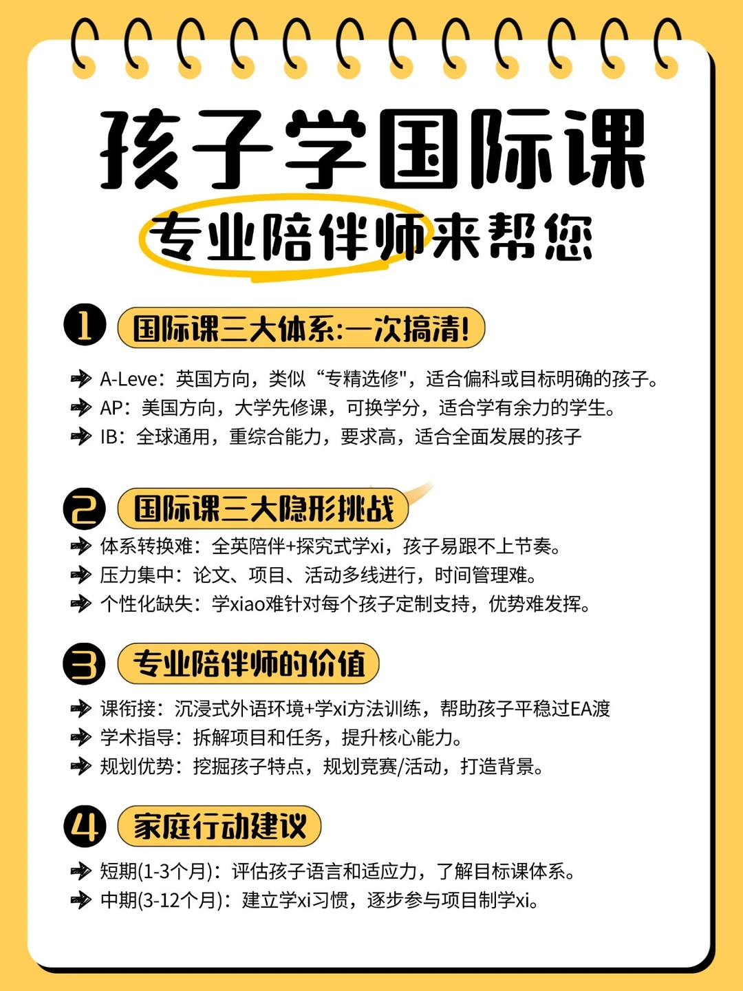国际课三大选择｜专业儿童成长陪伴师来帮您