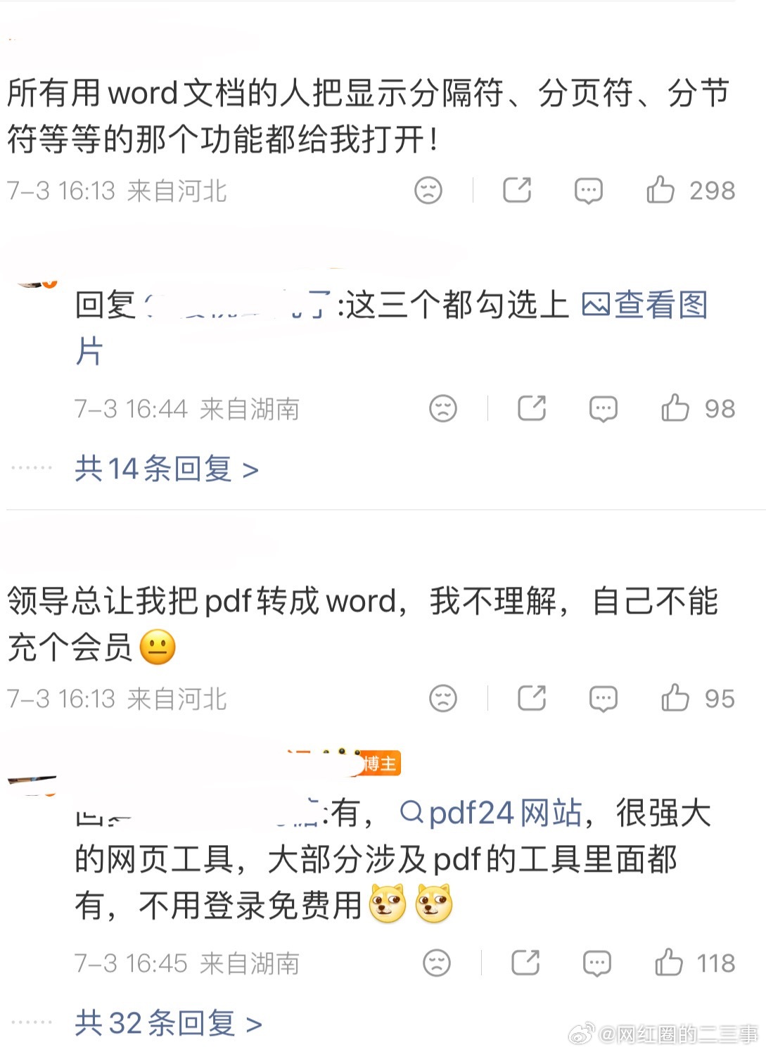 word删除空白页 义务教育就算学过有些人该忘还是会忘，一时想不起来的当场搜下教