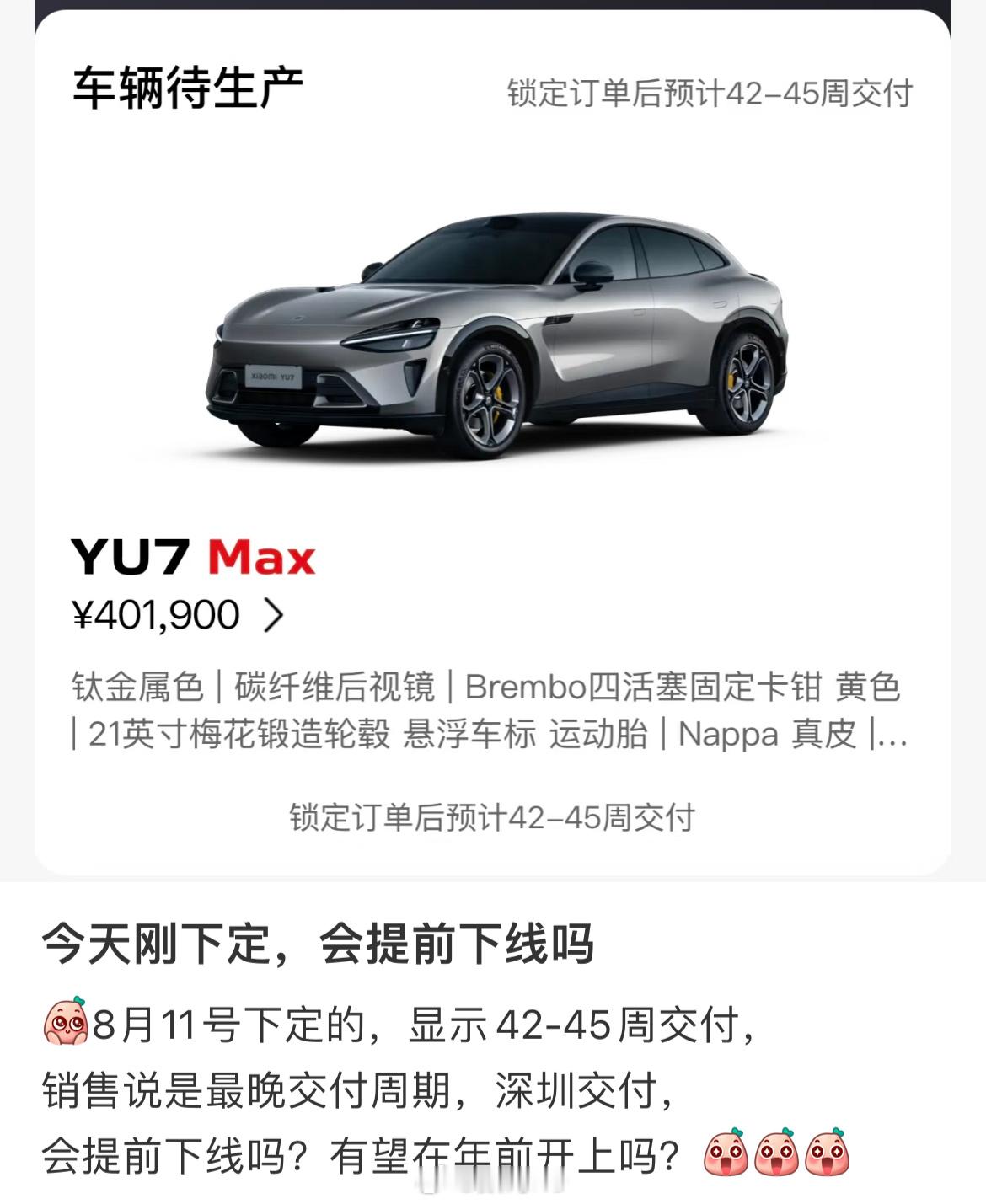锁单预估42-45周交付，依旧没有阻挡网友下单小米YU7，而且配置拉满[允悲] 