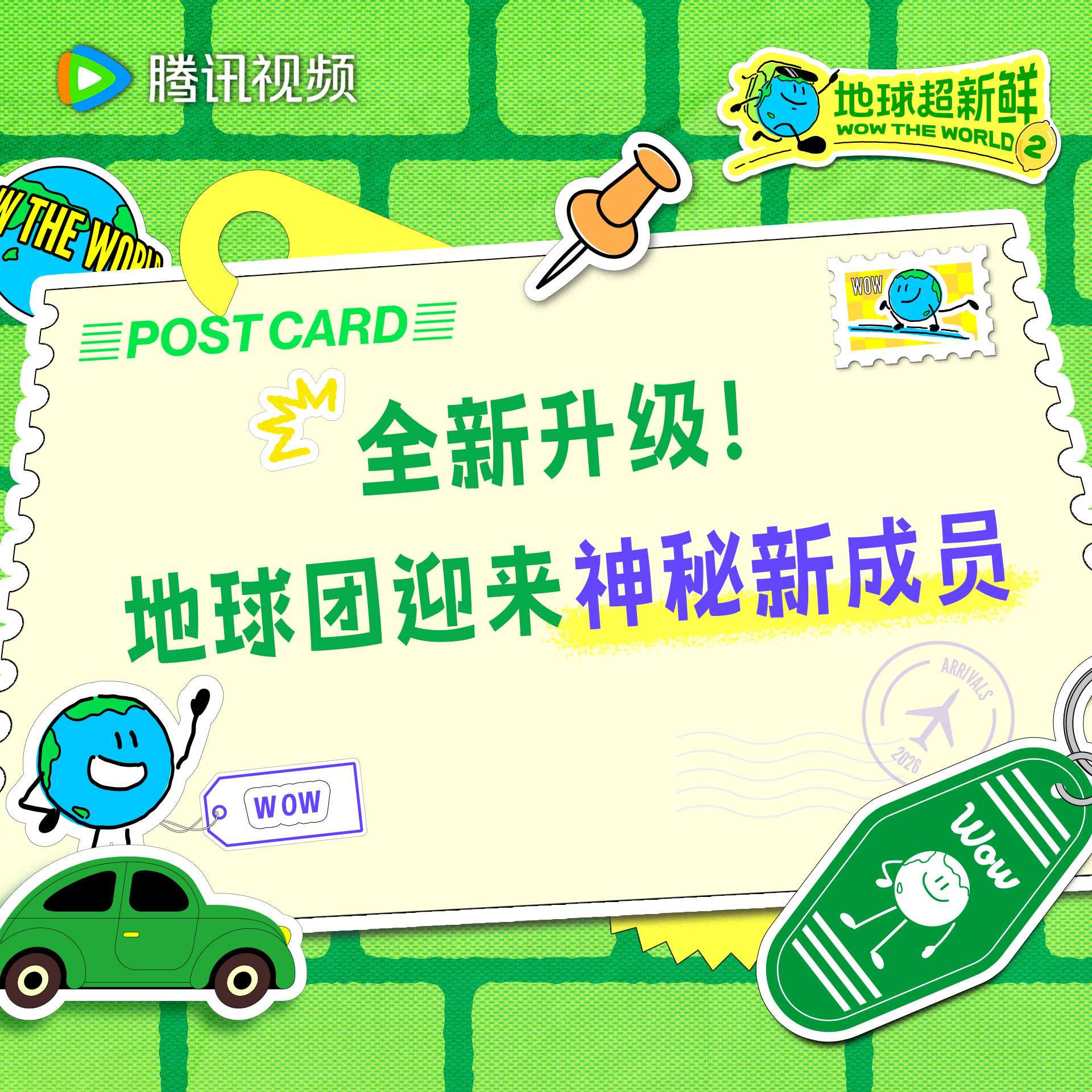 地球超新鲜 地球仔温馨提示，地球玩家正在登陆ing前方高能快快锁定地球超新鲜2