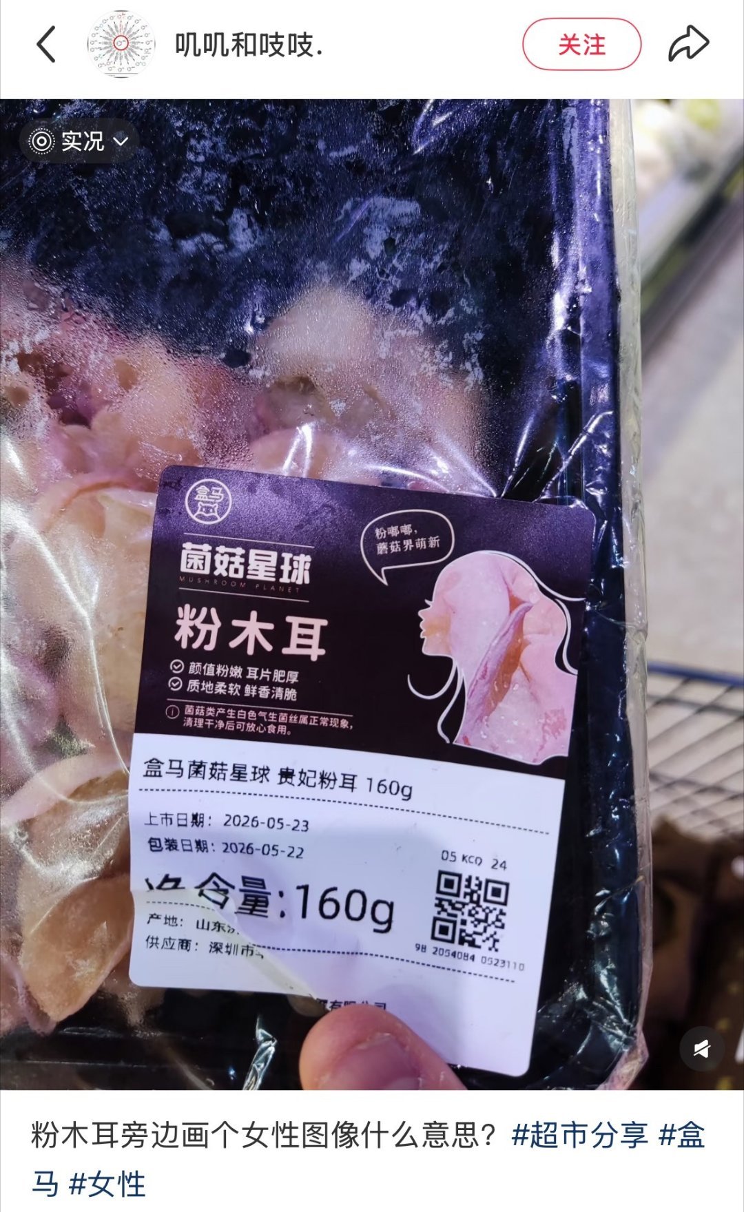 盒马郑重道歉 这种已经不是低俗营销了，你用个女性头像在上面就是赤裸裸的侮辱。 