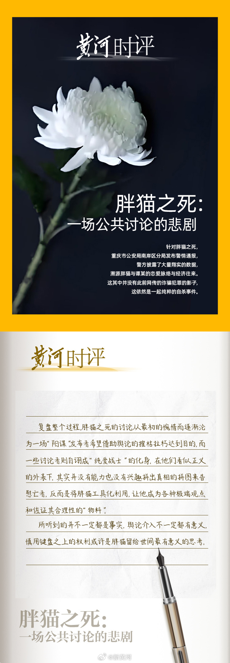【#2024我们在观点碰撞中寻找共识# | #旁白2024#·新黄河年终盘点】回
