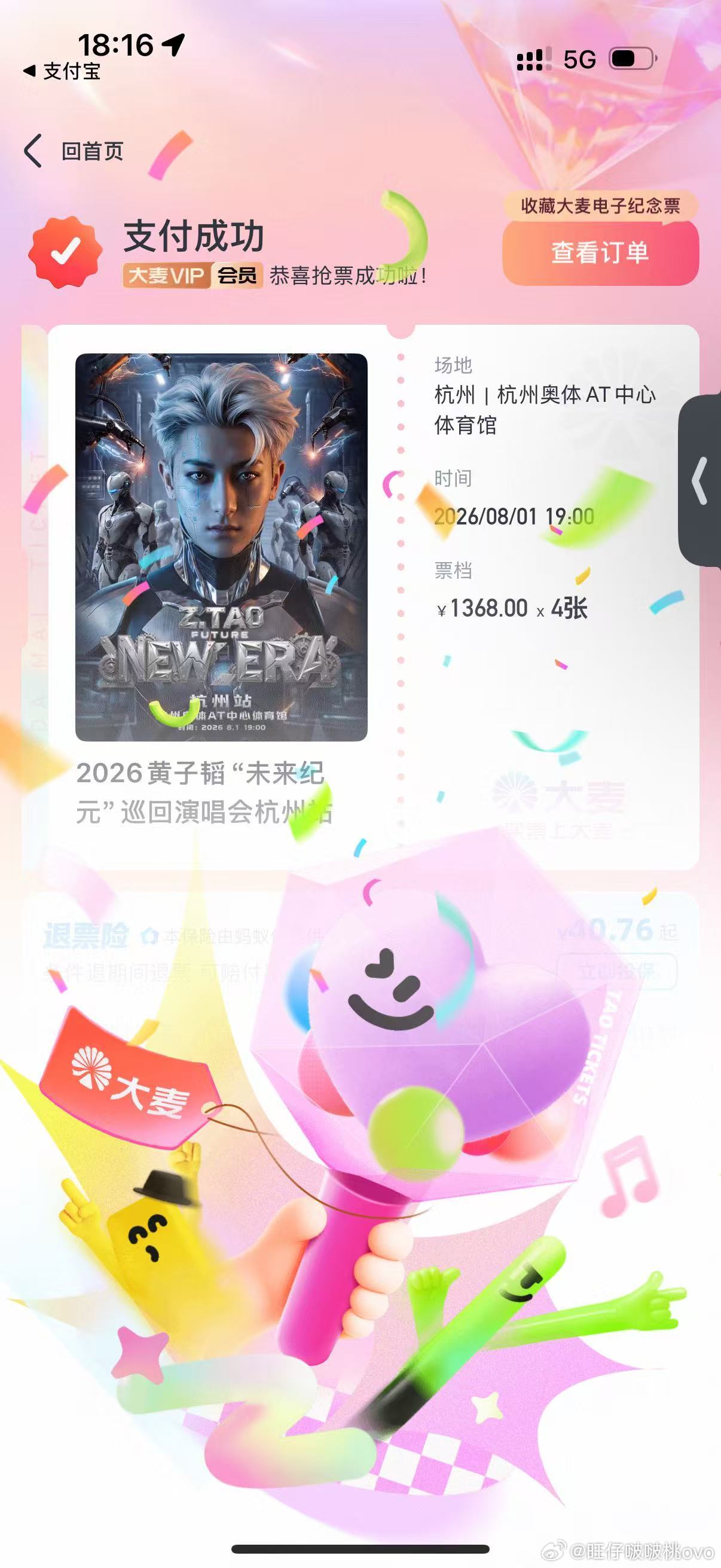 黄子韬 黄子韬我又来了，杭州见！四连坐爽歪歪！ 