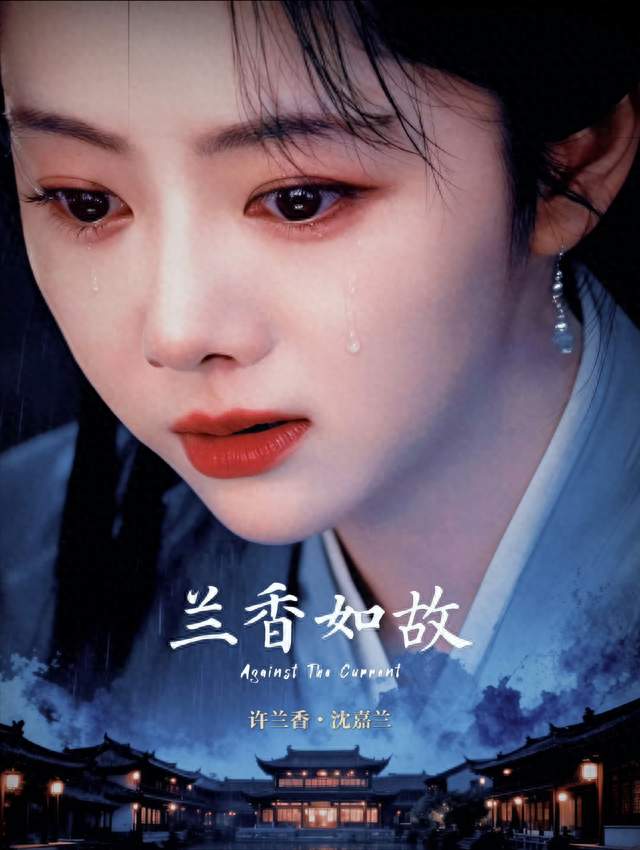 如何评价《兰香如故》这部剧？