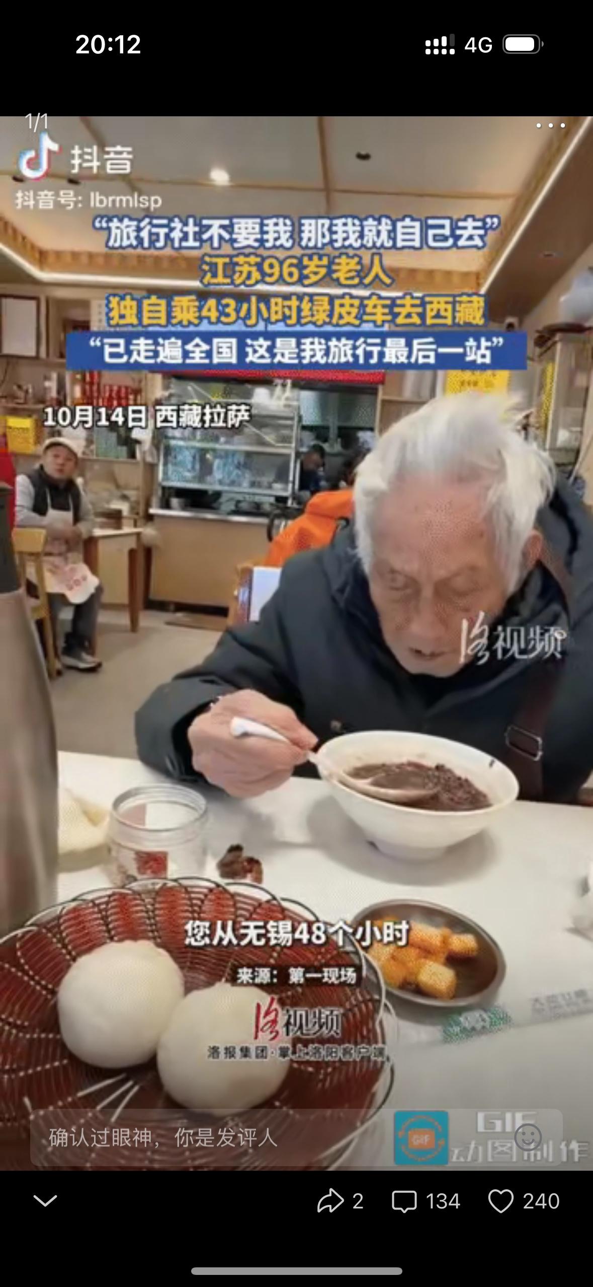 “旅行社不要我，那我就自己去！”江苏一位96岁老人想去西藏游玩，但旅行社不敢收，