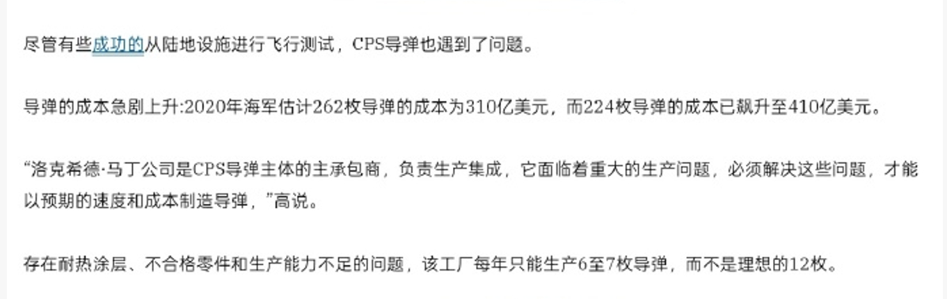 烽火问鼎计划 1.83亿美元一枚的CPS导弹，金子做的都比它便宜 