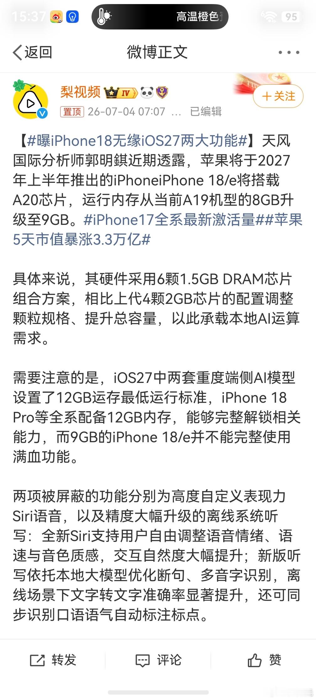 曝iPhone18无缘iOS27两大功能，可以理解，毕竟苹果一向刀法精湛。标准版