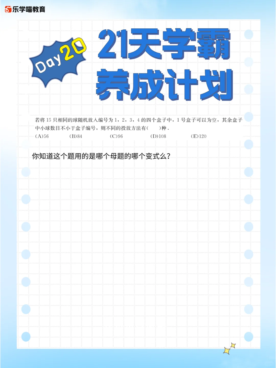 21天学霸养成计划day20