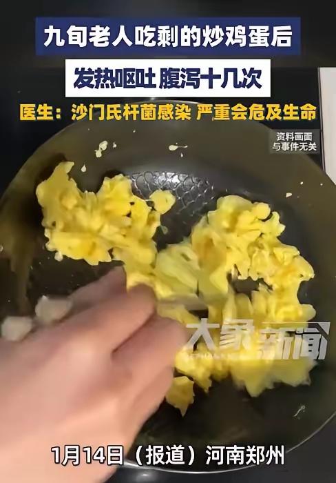 “悲剧还是发生了！”1月14日，河南郑州，一老人由于鸡蛋炒多了便将剩下的放进冰箱