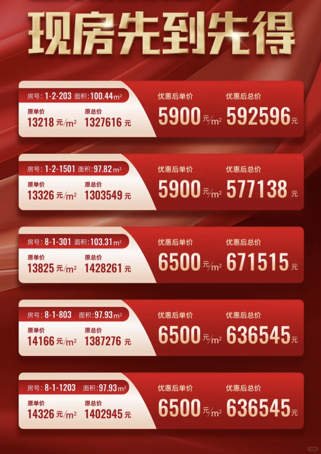 地铁5号线旁现房！单价5900/平