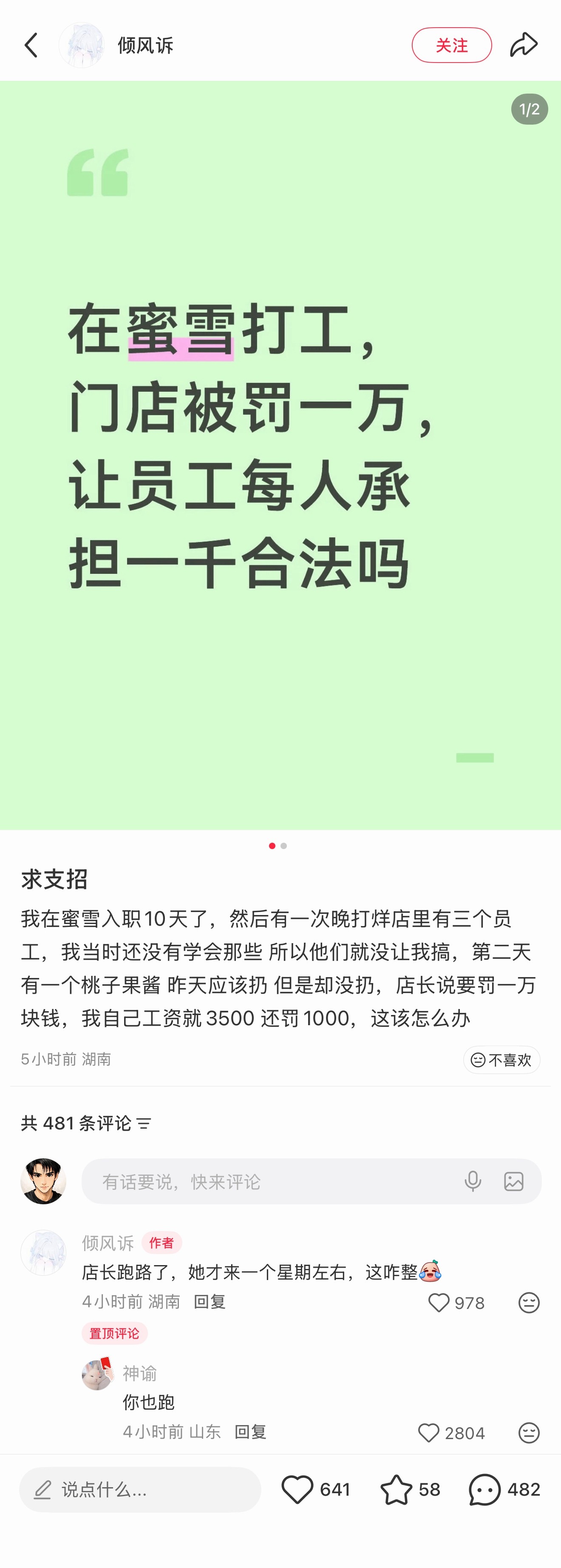 蜜雪冰城罚款那么狠，合法吗？ 