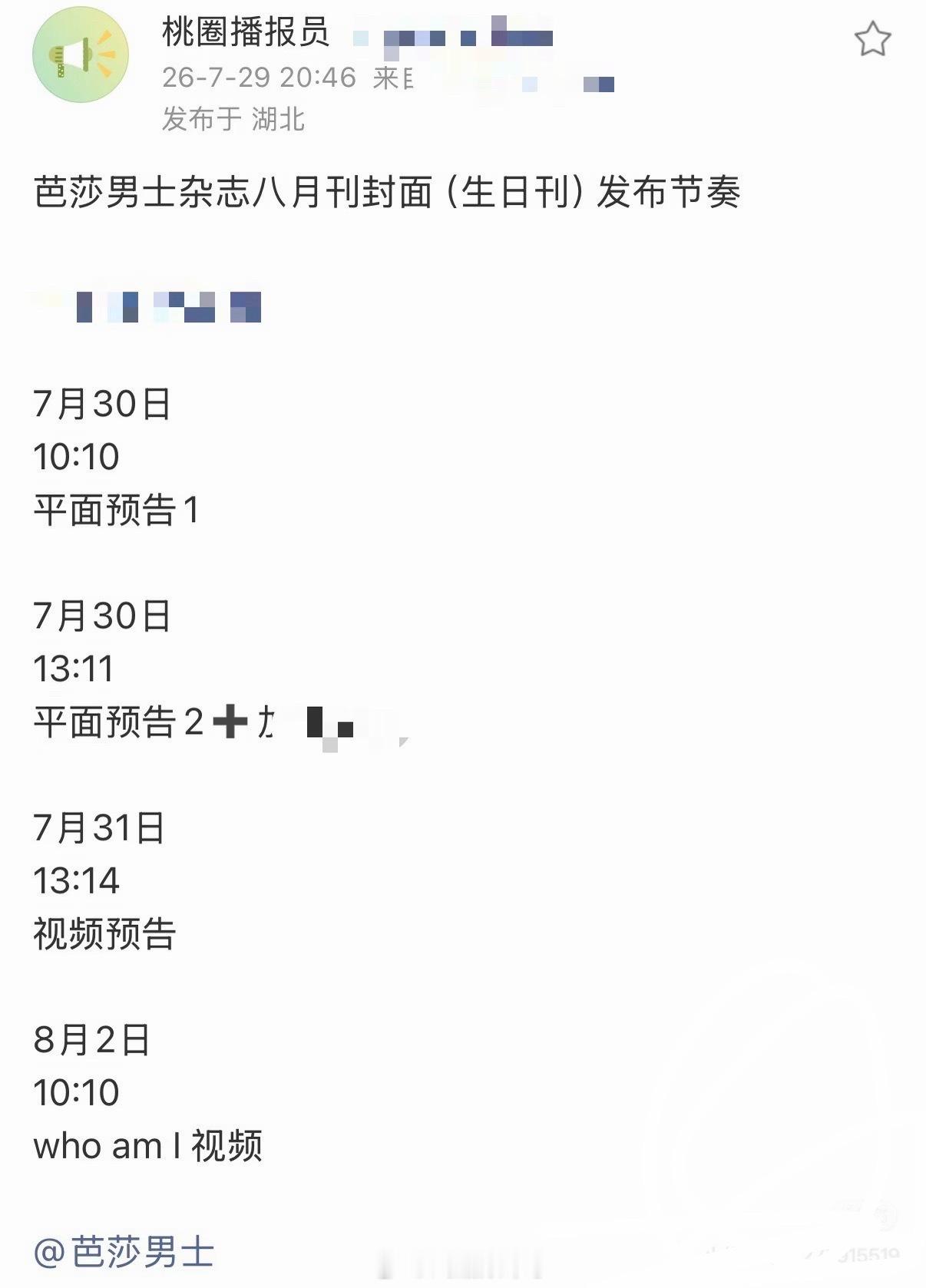 侯明昊芭莎男士八月刊（生日刊）发布节奏期待封面大片 