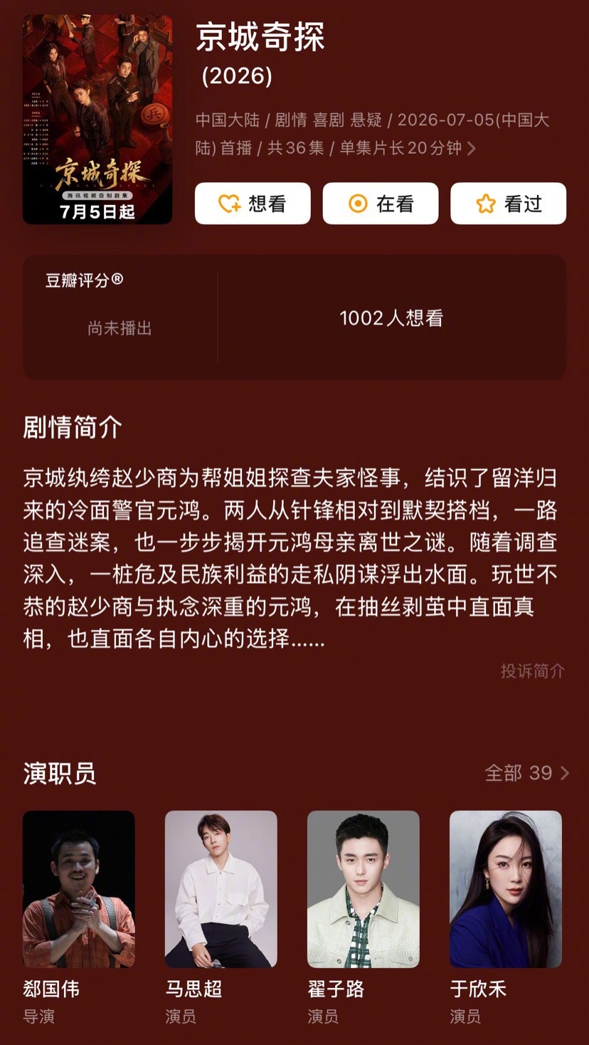 《画梦录》7.2号播出《京城奇探》7.5号播出双女主和双男主的对决，从简介来看，