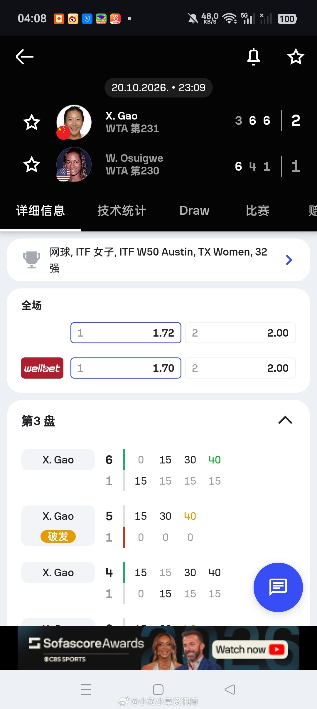 小花小草资讯[超话] 【🇺🇸W50奥斯汀】女单正赛第一轮7号种子🇨🇳高馨