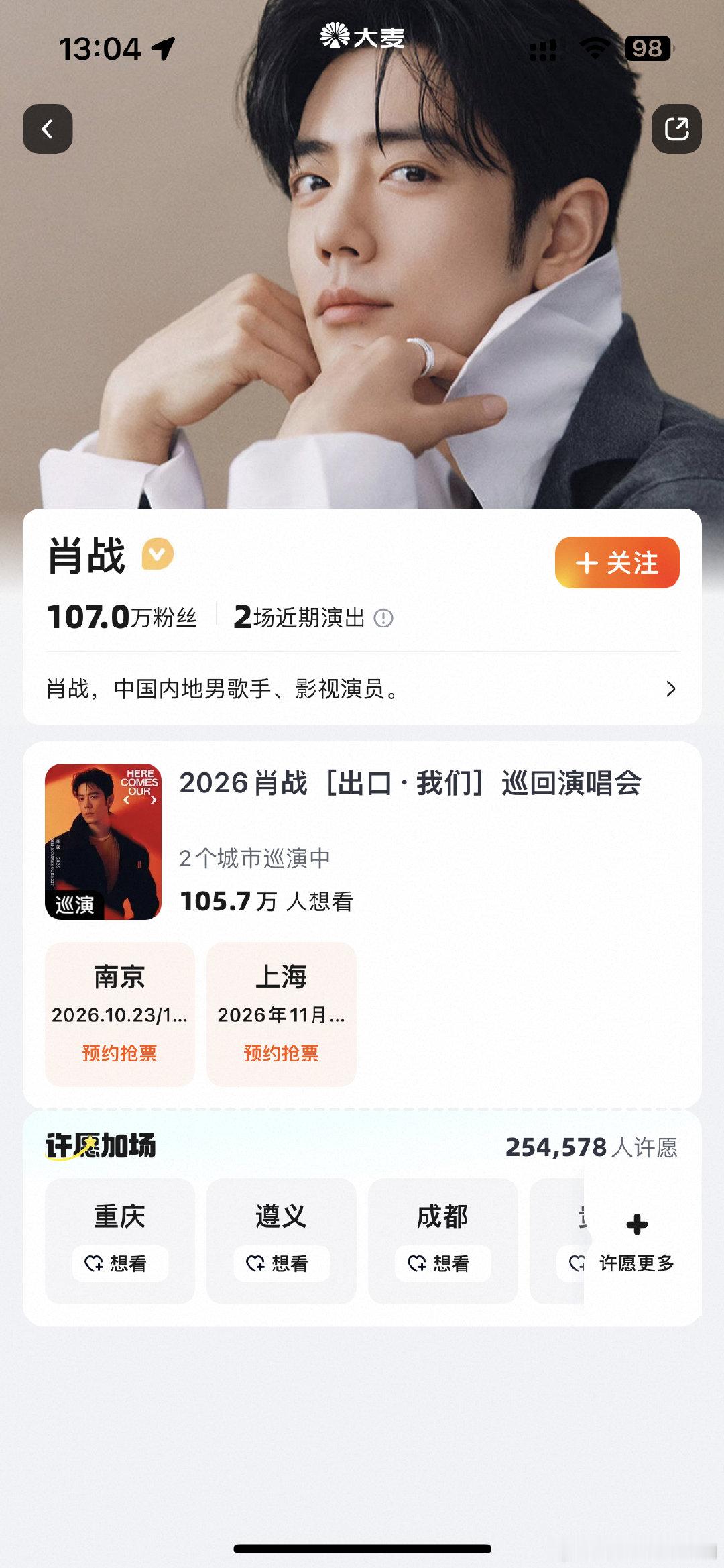 肖战演唱会想看人数破100万肖战巡演想看人数突破百万，百万份期待汇聚在一起，无数