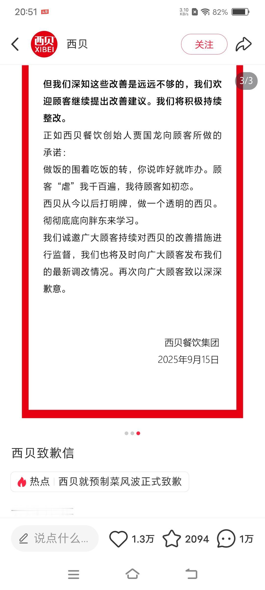看了西贝的道歉信，真的是头皮发麻

10月1日才会陆续完成

这意思是：

让大