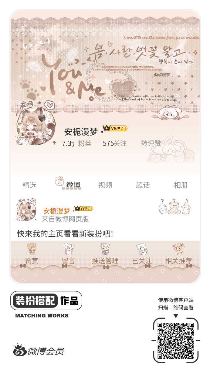 我正在参与微博会员装扮大赛，快来为我投票吧！网页链接