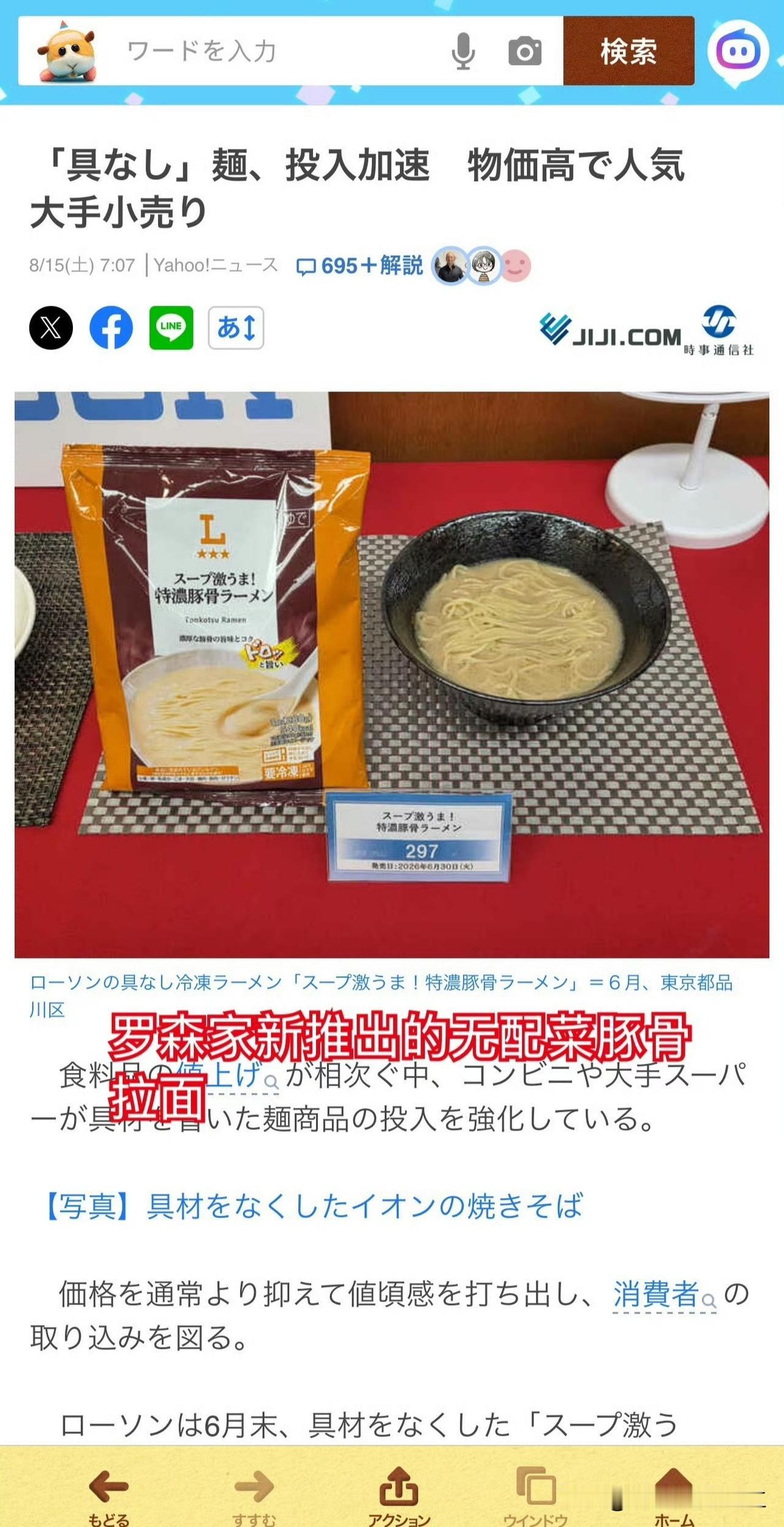 日本开始流行无配菜面食

继无海苔饭饭团之后，因为成本物价上涨日本各大超市和便利
