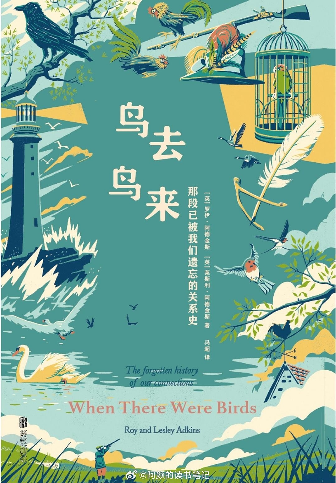 书讯鸟 当鸟儿还在歌唱，那是我们最后的自由献给所有在失去之后，仍试图听见世界回声