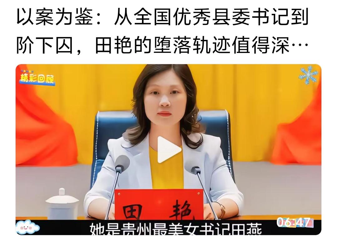 信与不信都要说实话，贪官污吏不是从县长县委书记的椅子上变坏，他们中的许多人在乡镇