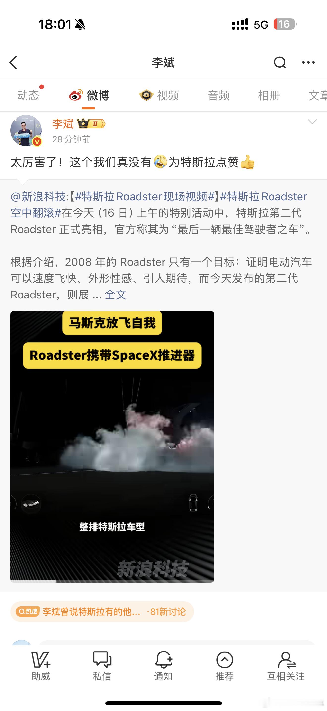 李斌给特斯拉点赞 我都不知道 斌哥 因为特斯拉发布会，又被拿出来开喷了。我自己其