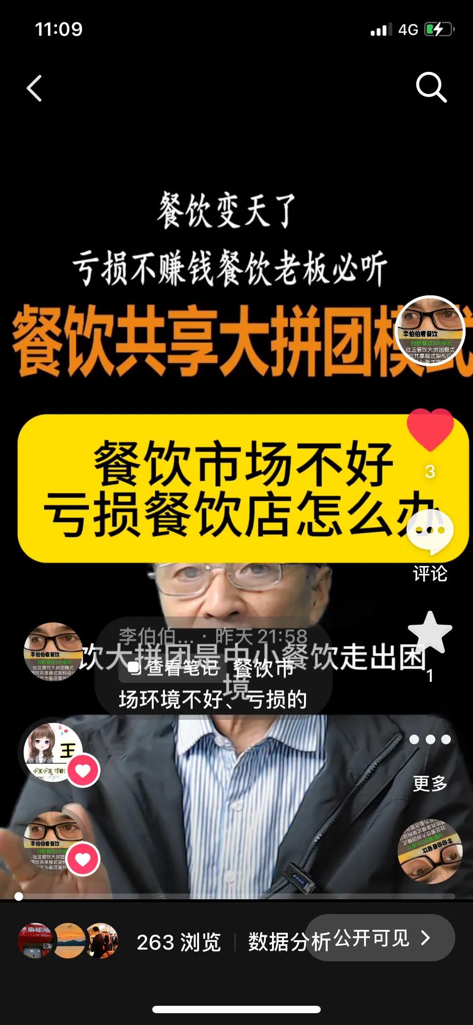 餐饮人不要装糊涂、餐饮倒闭赔钱是人的事、不是事的事、
现在餐饮行业有一个怪相、就