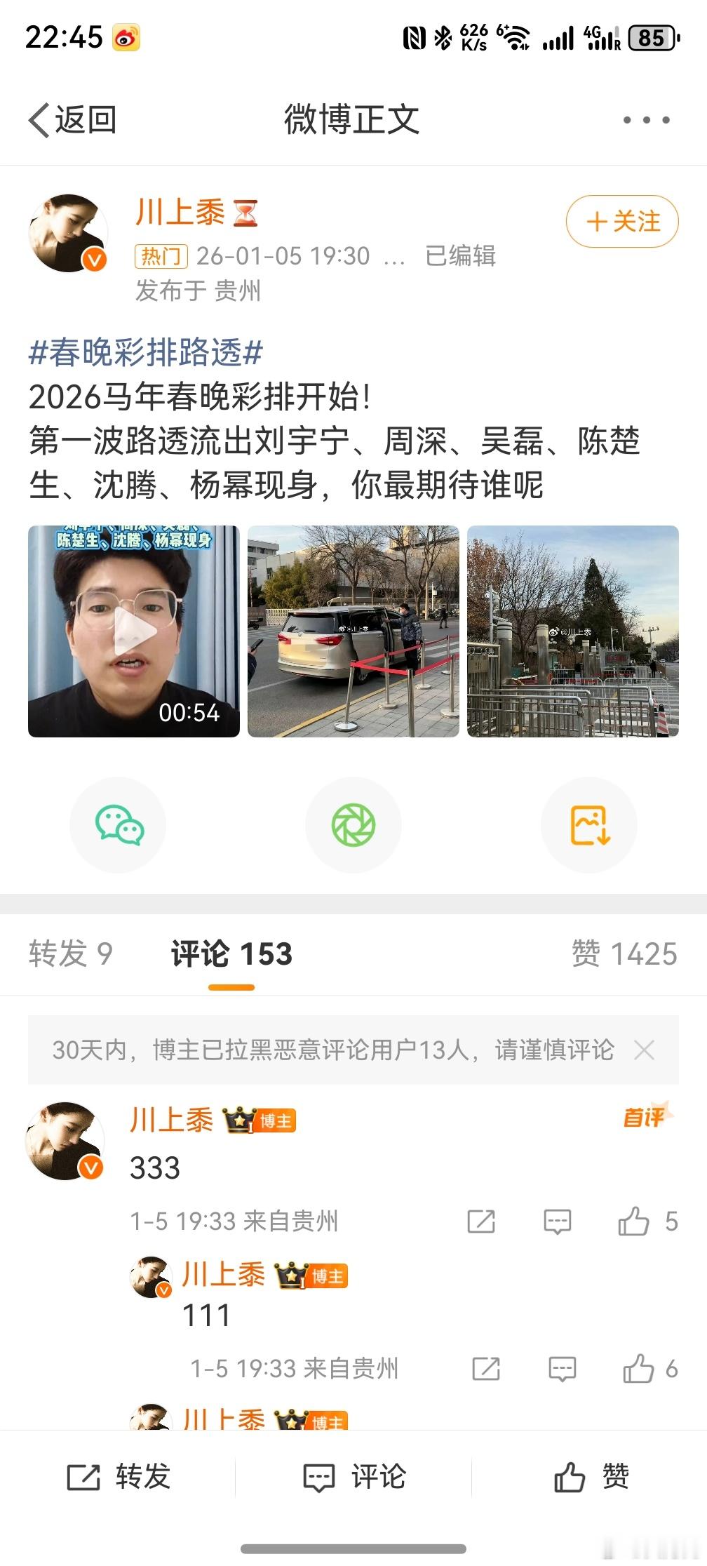 春晚彩排路透 ，太可怕了，我这还上着班呢，一年都没咋休息，然后看了一下，马上就要