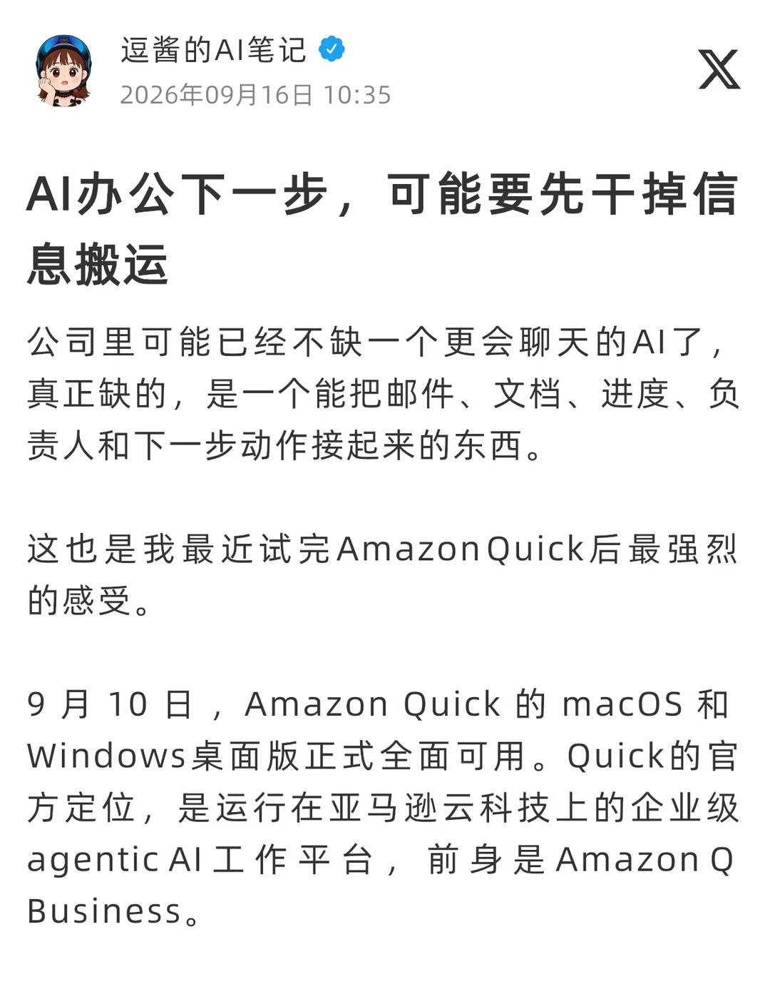 AI办公下一步，可能要先干掉信息搬运
公司里可能已经不缺一个更会聊天的 AI 了