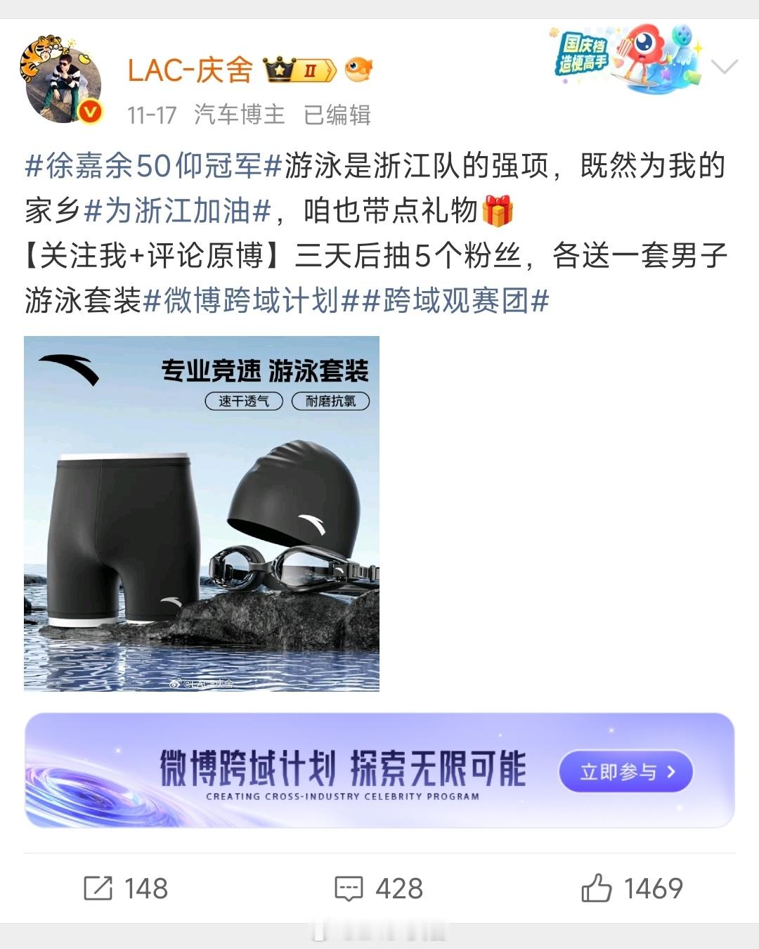 全运会 为家乡健儿打call抽奖，选了游泳套装作为奖品，就是期待大家多参与运动。