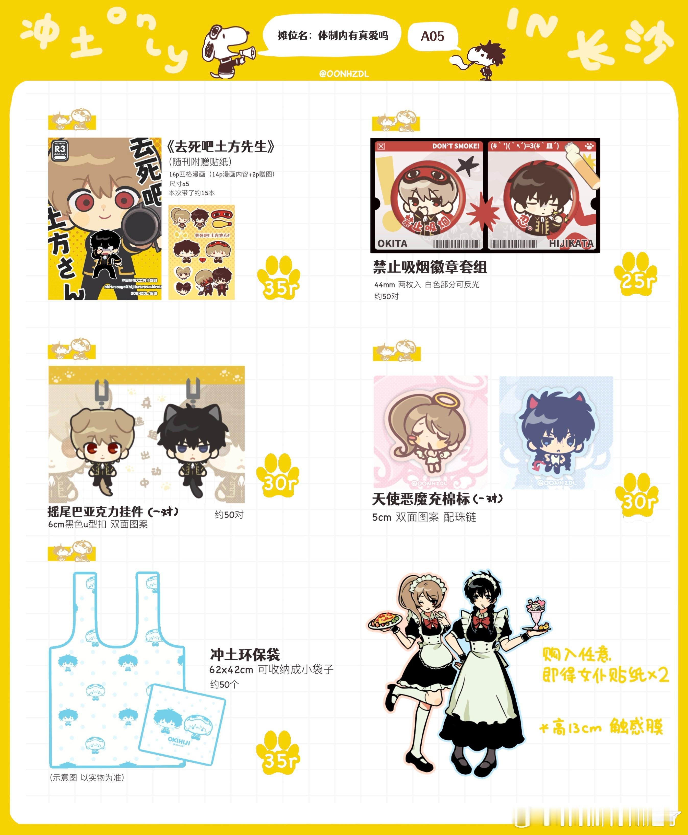 本次长沙冲土o会带去的东西一览！欢迎大家来a05找我丸🥺💕💕 