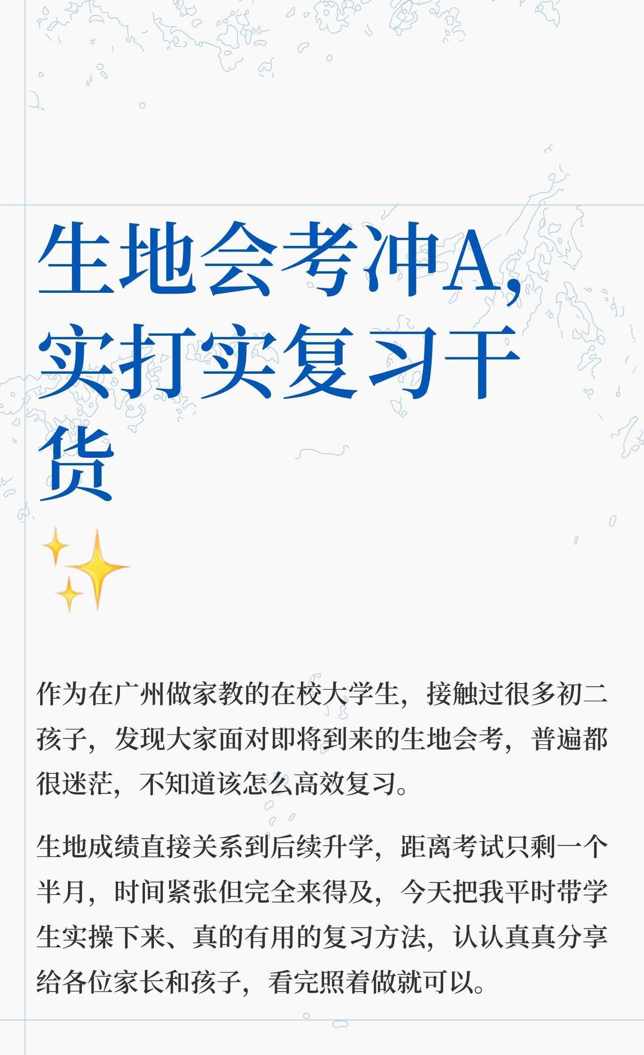 生地会考冲A，实打实复习干货✨
生地会考前一个月，生物和地理复习关键在于方法和坚