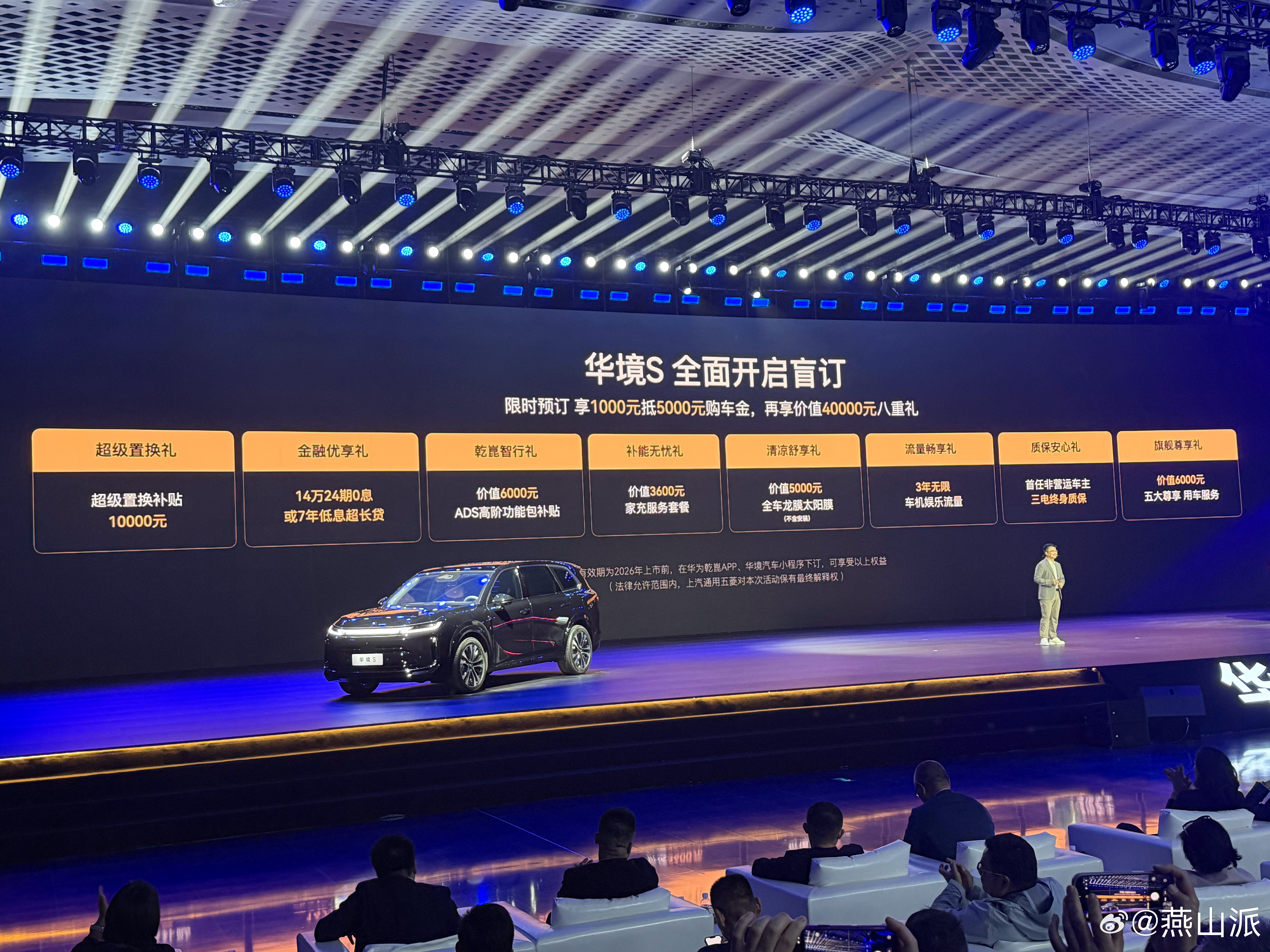 华境S已经开启盲订（盲订权益看图）盲猜价格会在15万左右