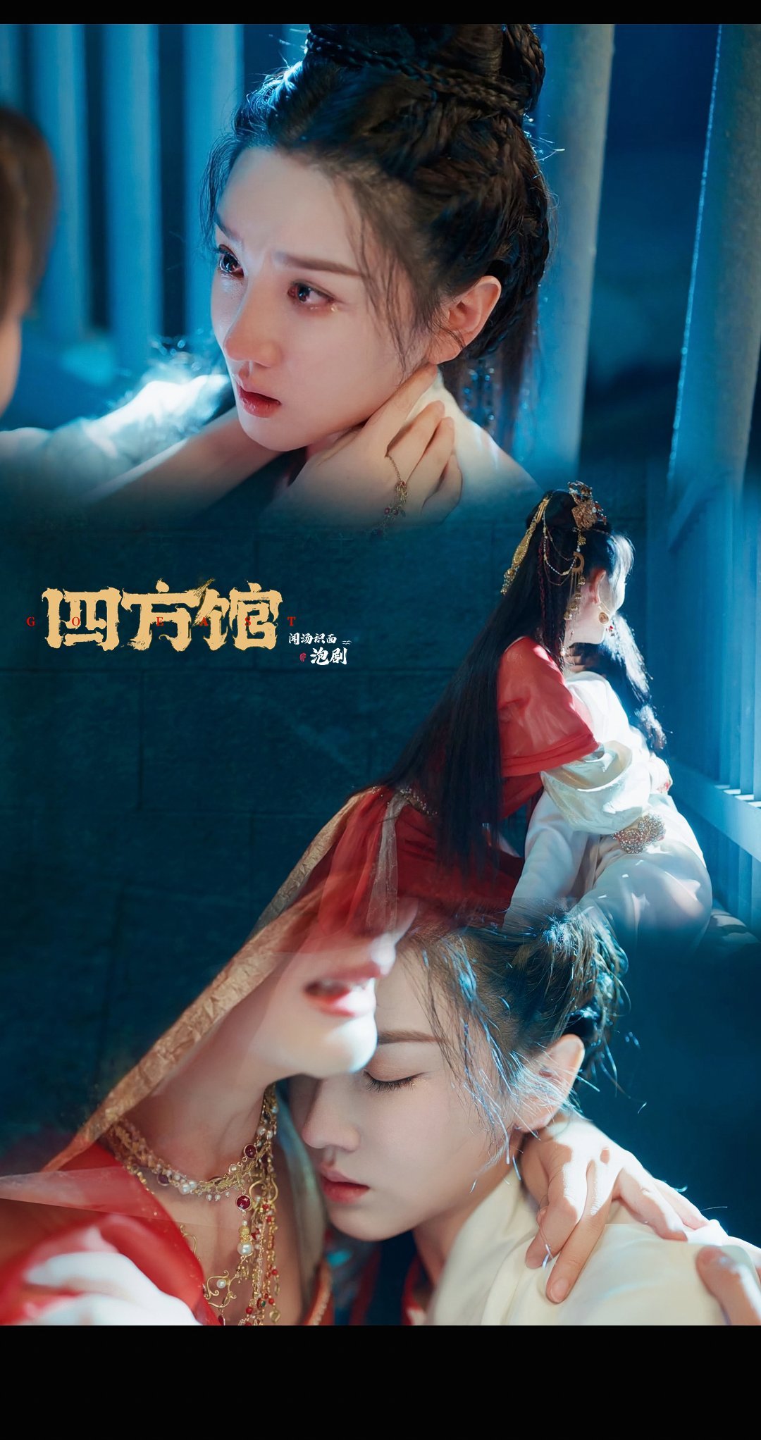 #四方馆# 人生八苦 爱别离 [悲伤][悲伤][悲伤] ​​​