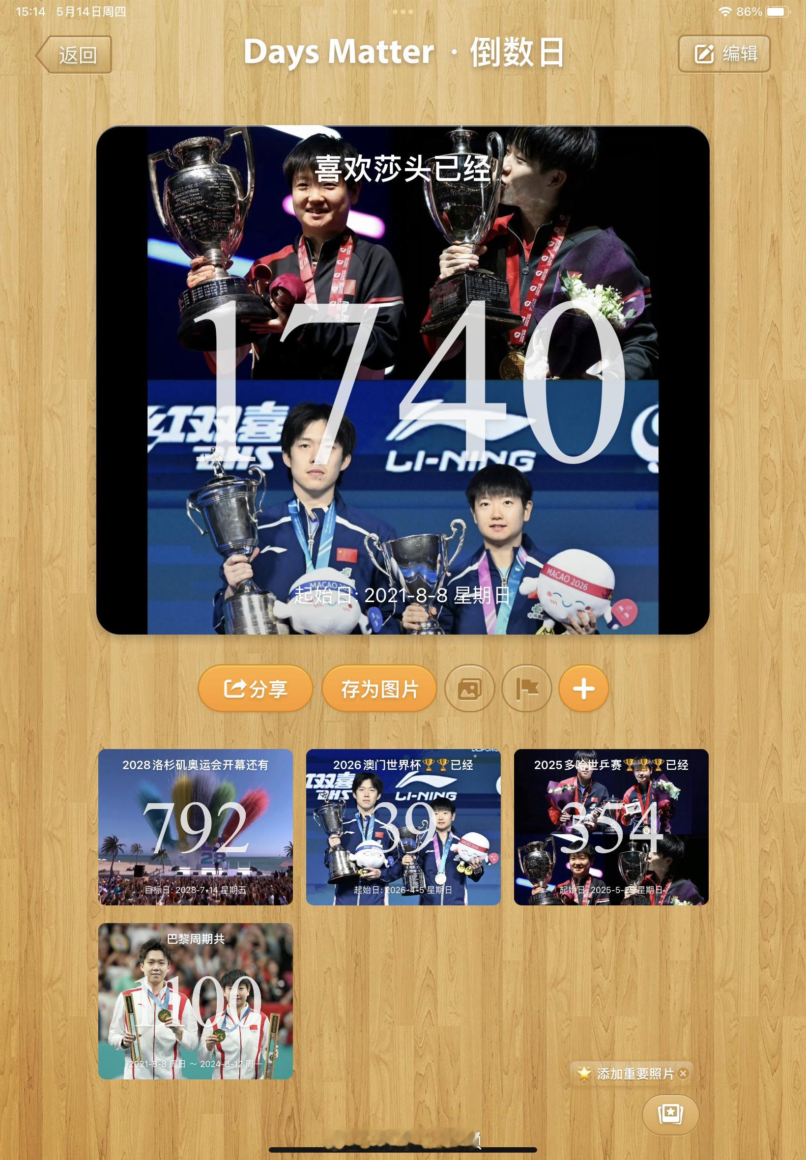 5月14日丨15:14丨1740天📆卡个点记录一下今天🥰 