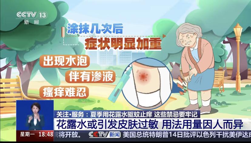 夏天用花露水，真不能太“随便”!去年有位六十多岁的阿姨，头回用团友的花露水驱蚊，