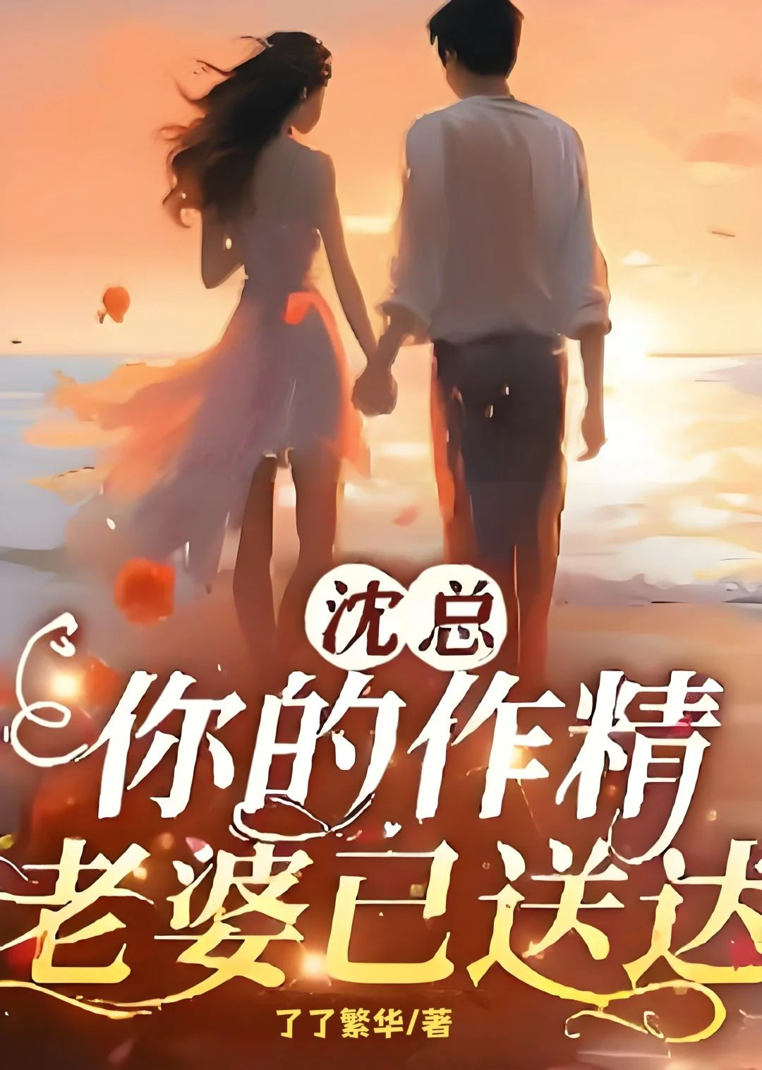 💕上流的你就该配下流的我。