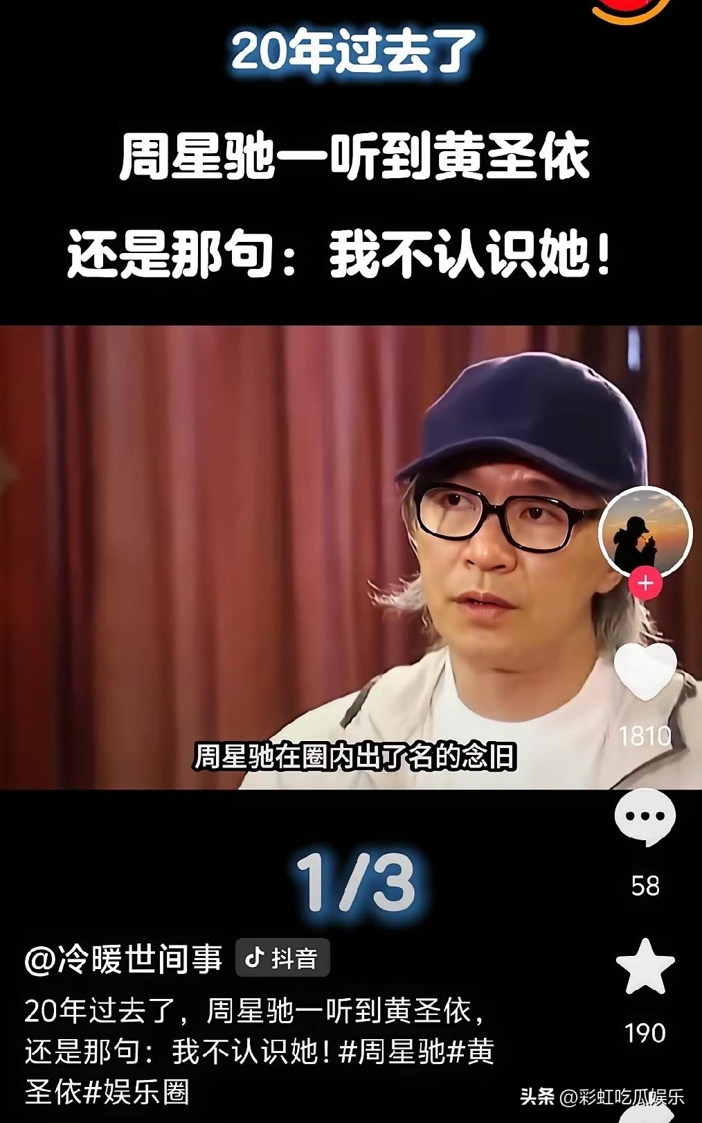 周星驰每次提到黄圣依都会说他不认识她，不是星爷记仇而是黄圣依找到下家以后把事做绝