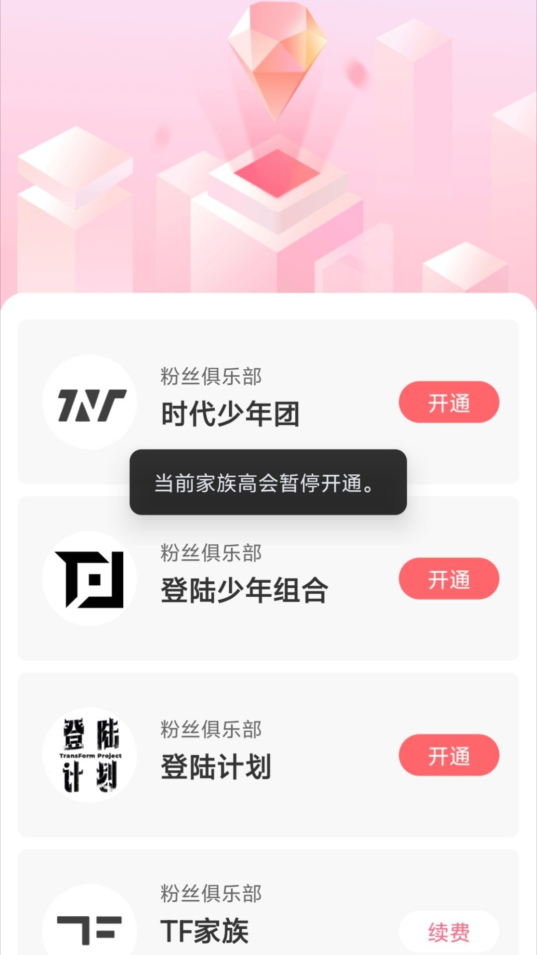 高会通道已关闭如果是舞台投票请所有人跟紧大部队‼️一切听从数据组安排‼️切勿分票