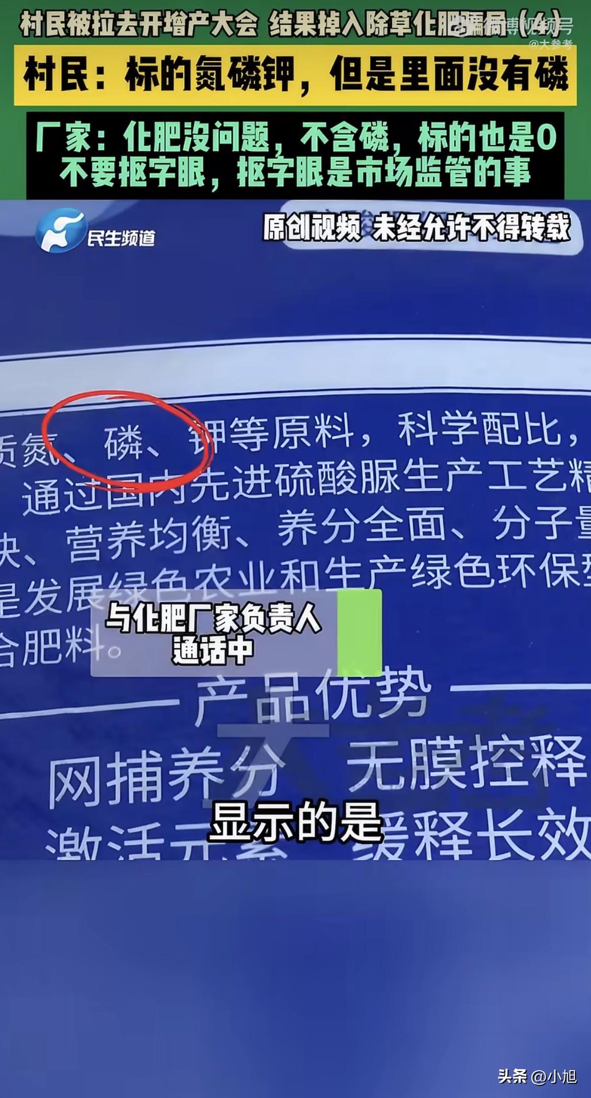 一袋化肥，正面印着P₂O₅后面括号写个0，反面印着采用优质氮磷钾。

记者问厂家