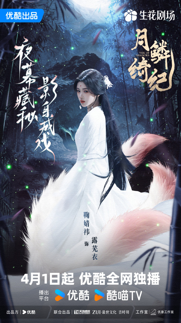 鞠婧祎绮幻之境海报鞠婧祎露芜衣回眸海报 鞠婧祎绮幻之境海报 