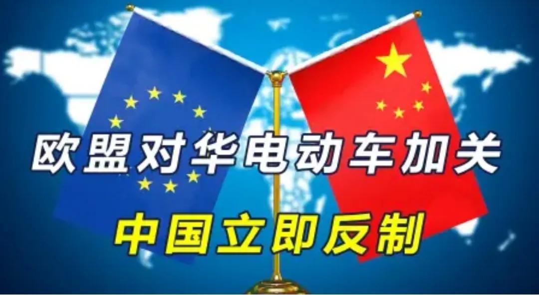 针对欧盟对中国电动汽车的加税，春秋战国的智慧该派上用场了，那就是合纵连横、纵横捭